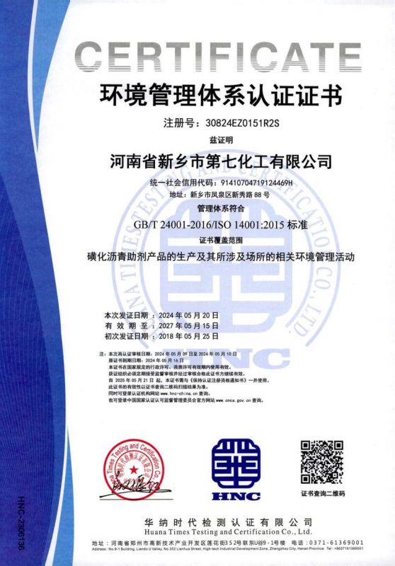 環境管理體系認證證書
